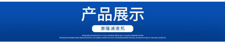 江蘇泰隆減速機(jī)（集團(tuán)）股份有限公司