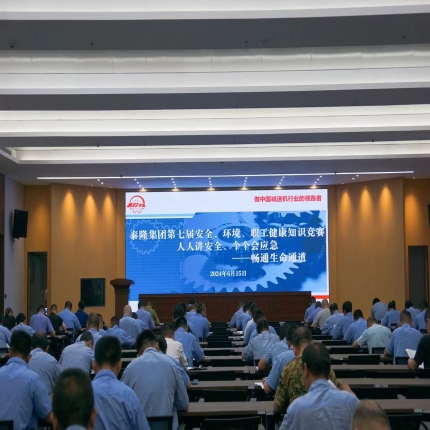 以賽促學，以學促安——泰隆集團舉辦第七屆安全、環境、職業健康知識競賽